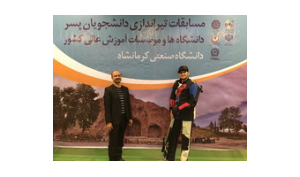 کسب عنوان چهارم دانشجوی تیرانداز دانشگاه کاشان در رقابتهای قهرمانی دانشجویان کشور
