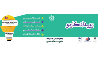 رویداد کارنو