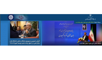 سر خط خبر سایت وزارت علوم