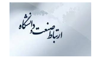 انعقاد بیش از ۲۴ میلیارد ریال طرح ارتباط با صنعت از سال گذشته تاکنون در دانشگاه کاشان