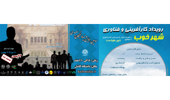 سومین همایش بنیاد نخبگان سعیدی