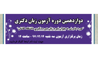 آزمون زبان دکترا
