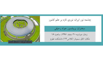 چشمه نور ایران
