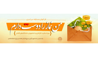من نماز را دوست دارم