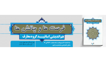 هم اندیشی گروه معارف