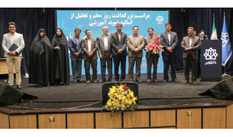 استادان نمونه آموزشی۹۷- ارتقاء یافته و بازنشسته دانشگاه کاشان