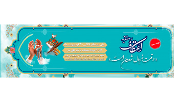 ثبت اطلاعیه اعتکاف