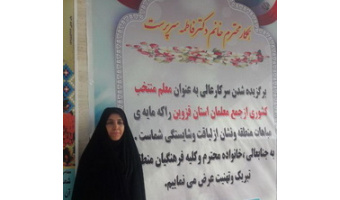 کسب عنوان معلم نمونه کشوری توسط دانش آموخته دکتری زبان و ادبیات عربی دانشگاه کاشان