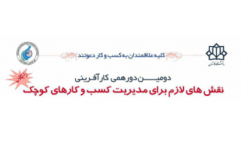 دومین دورهمی کارآفرینی