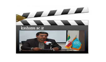 اجرای بیش از ۲۰ برنامه در دانشگاه کاشان به مناسبت "دهه سرآمدی آموزش"