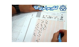 رقابت ۵۷۴۳ داوطلب در کنکور سراسری سال ۹۸ در دانشگاه کاشان