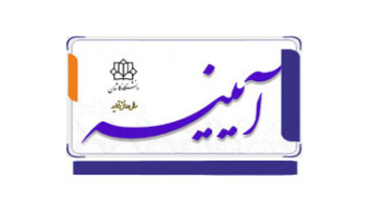 خبرنامه الکترونیکی خرداد۹۸ دانشگاه کاشان