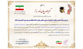 اعطای جایزه پروفسور حسابی به پایان نامه الهام داودی دانشجوی دانشگاه کاشان