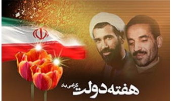 پیام تبریک رئیس دانشگاه کاشان به مناسبت هفته دولت و روز کارمند