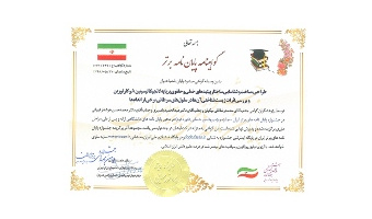 پایان نامه دانشجوی دانشگاه کاشان جایزه پروفسور حسابی را دریافت کرد