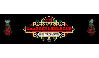 اربعین حسینی علیه السلام تسلیت باد