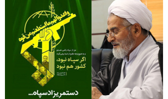 پیام قدردانی مسئول دفتر نهاد رهبری دانشگاه کاشان از سپاه پاسداران انقلاب اسلامی
