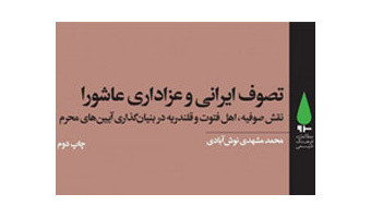 اثر عضو هیات علمی دانشگاه کاشان نامزد نهایی سی و هفتمین دوره جایزه کتاب سال شد