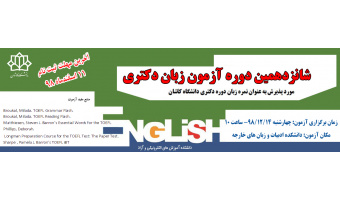 آزمون زبان دکتری اسفند ۹۸