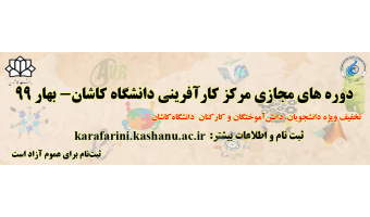 دوره های مجازی کارآفرینی سال ۹۹