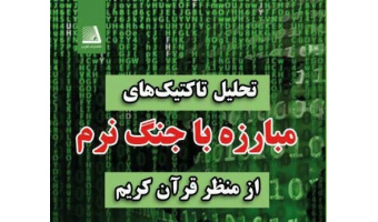 تقدیم کتاب دانشجوی دانشگاه کاشان به شهید مدافع حرم حامد بافنده