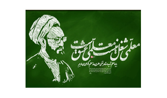 پیام رئیس دانشگاه کاشان به مناسبت روز معلم