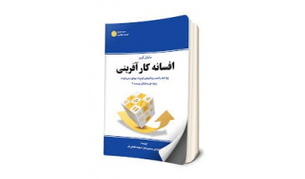 برگزیدگان مسابقه کتابخوانی کارآفرینی