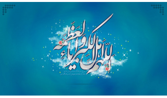 عید سعید فطر مبارک