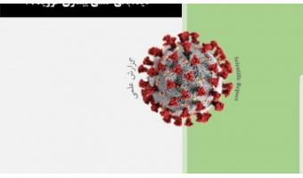 کرونا و کشاورزی