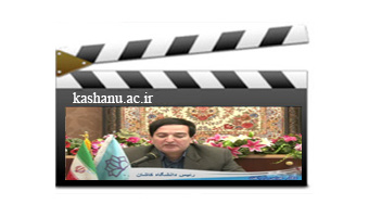 دستاوردهای مهم دانشگاه کاشان