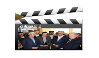گزارش تصویری سفر وزیر علوم به دانشگاه کاشان