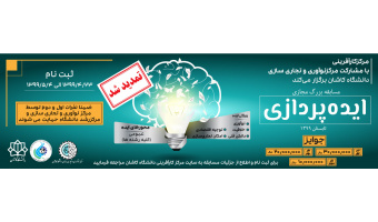 مسابقه مجازی ایده پردازی
