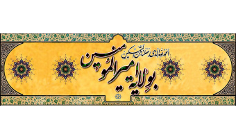 عیدالله اکبر ، عید غدیر مبارک باد