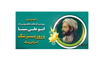 پیام رئیس دانشگاه کاشان به مناسبت روز پزشک