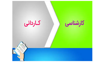 آزمون‌های کاردانی نظام جدید و کارشناسی ناپیوسته ۹۹ در دانشگاه کاشان برگزار شد