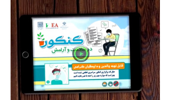 توصیه های سازمان سنجش برای داوطلبان کنکور سراسری ۹۹ و والدین آنها
