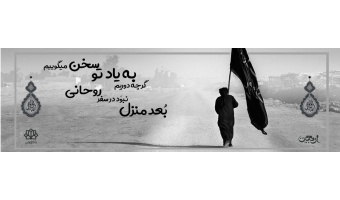 اربعین حسینی علیه السلام  تسلیت باد