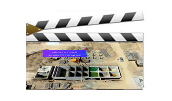 معرفی پروژه های  در دست احداث توسط خیرین دانشگاه کاشان (تصفیه خانه)
