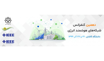 کنفرانس شبکه هوشمند انرژی