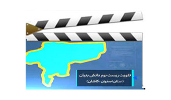 تقویت زیست بوم دانش بنیان