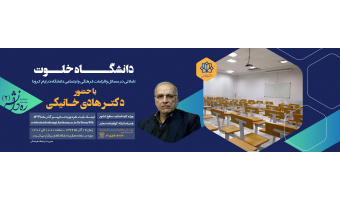 دومین دوره ملی در ره دانش