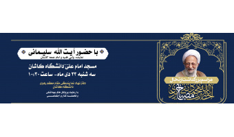 مراسم بزرگداشت ارتحال "آیت الله محمد تقی مصباح یزدی"