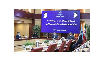 ارائه تجربیات مدیریت سبز دانشگاه کاشان در نشست مدیریت سبز دانشگاههای وزارت علوم
