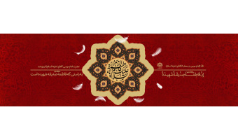 شهادت حضرت فاطمه زهرا(س) تسلیت باد