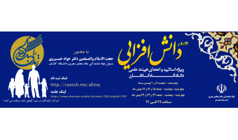 دوره دانش افزایی (سبک زندگی)
