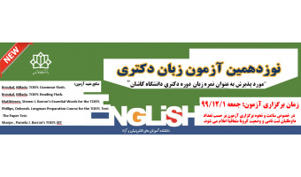 آزمون زبان دکتری