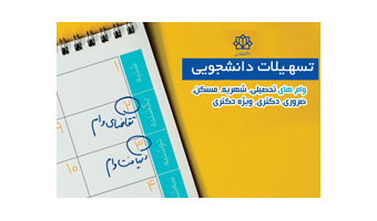 رشد ۲۰ درصدی تسهیلات دانشجویی دانشگاه کاشان