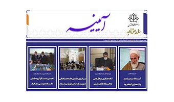 خبرنامه الکترونیکی دی ماه ۹۹- شماره ۶۰