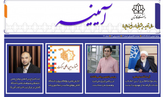 خبرنامه الکترونیکی شماره ۶۴ پیاپی اسفند ۱۳۹۹