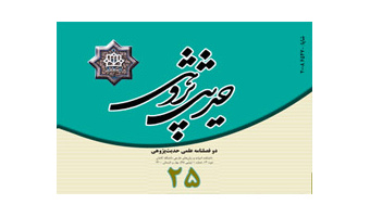 انتشار شماره ۲۵ مجله علمی حدیث پژوهی دانشگاه کاشان